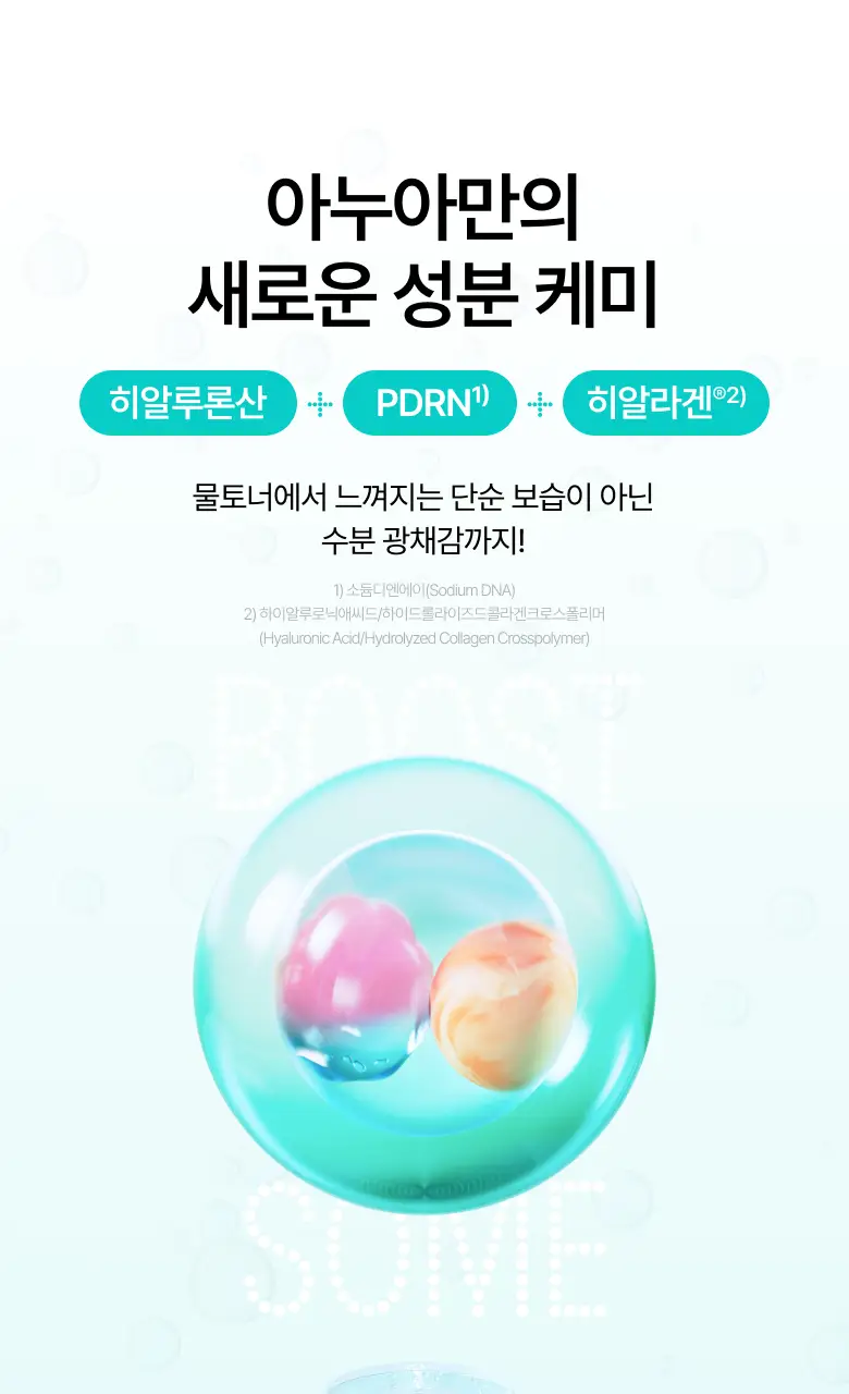 [수지 PICK] 아누아 피디알엔 100 히알루론산 부스터 토너 250ml 기획 (+40ml) 상세페이지 5
